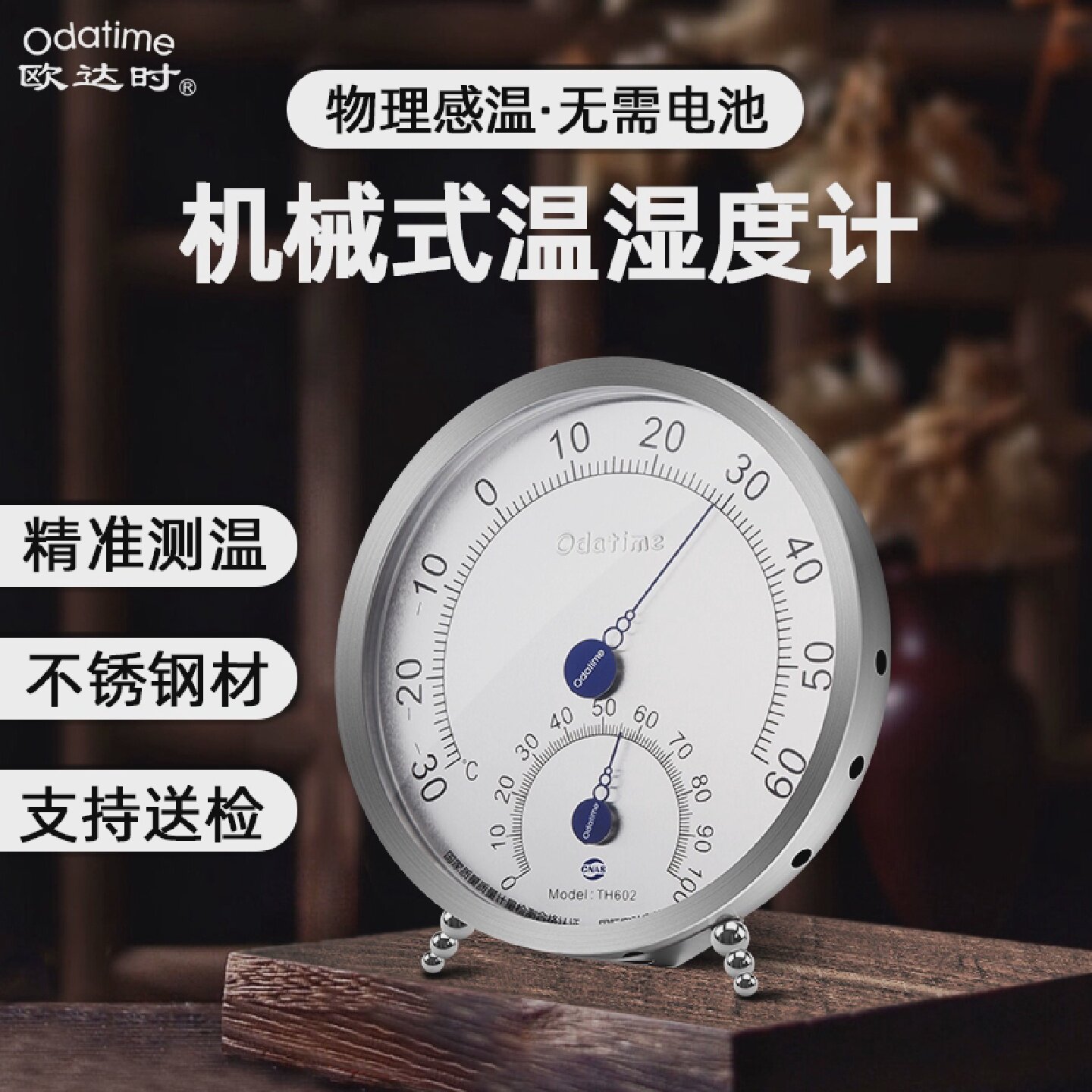 欧达时温湿度计室内家用高精度工业仓库车间机械式空气干湿温度表