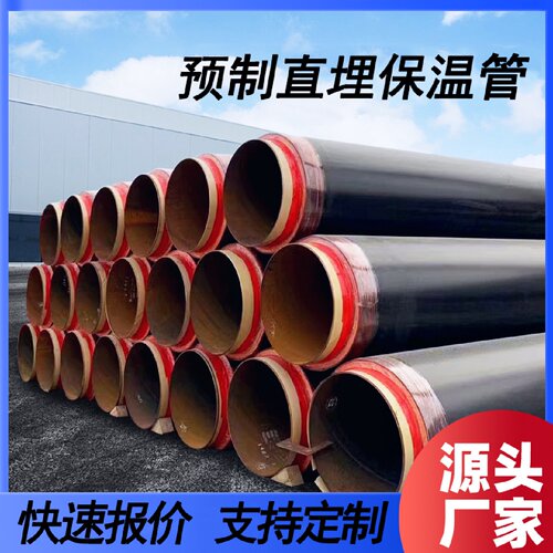 预制直埋保温管地埋式室外热水输送硬质聚氨酯泡沫保温管厂家现货