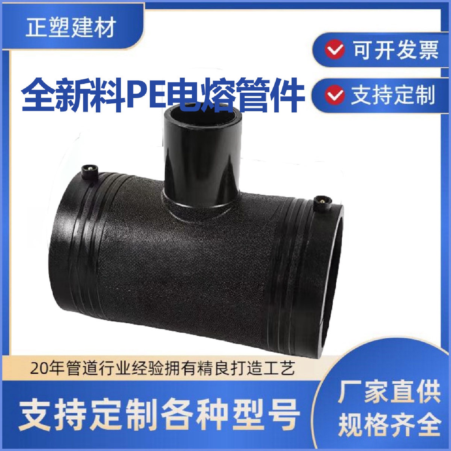 电熔管件110直接钢丝网骨架管配件pe消防管接全新料HDPE电熔管件