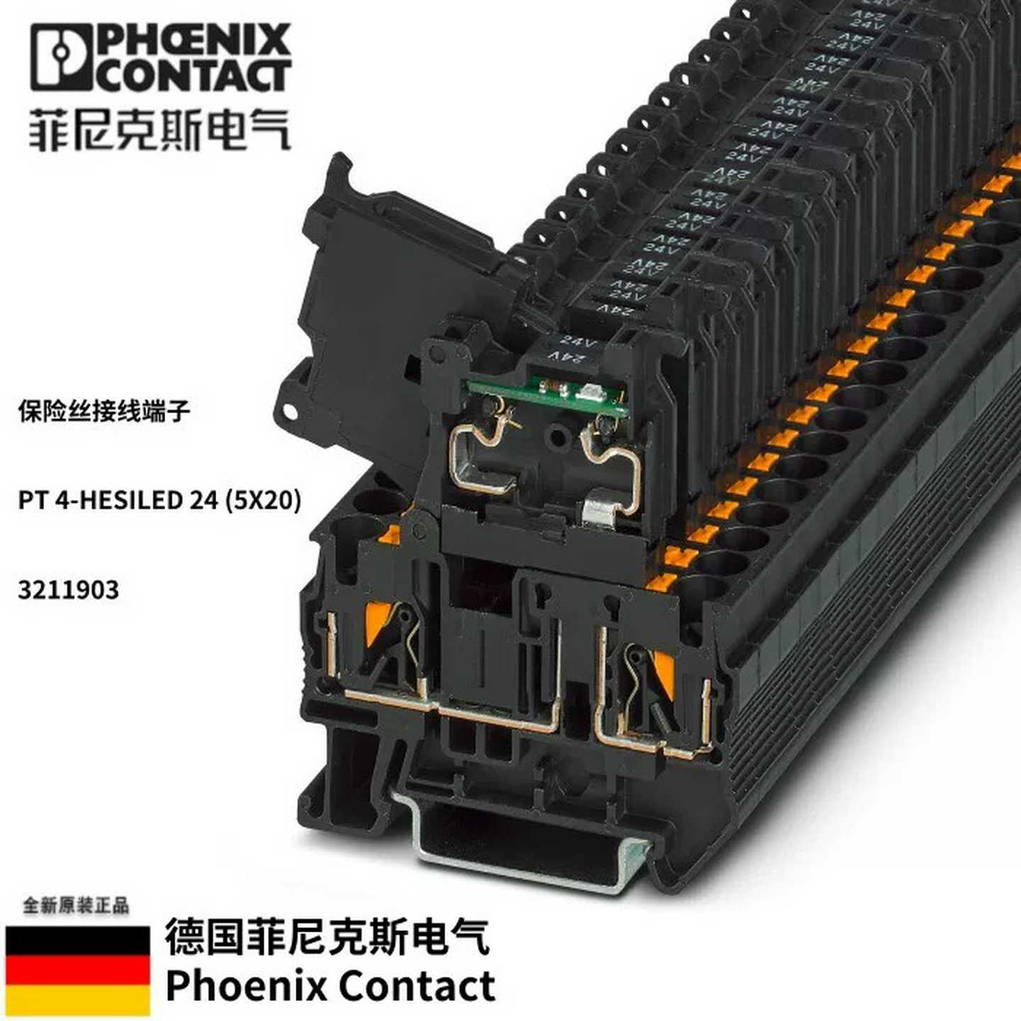 全新原装菲尼克斯带灯保险丝端子PT4-HESILED245X20货号3211903