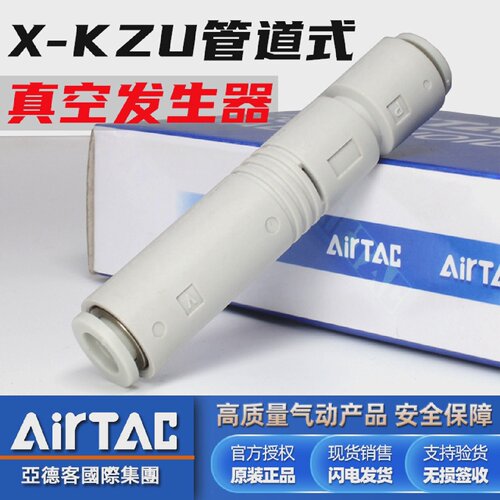 亚德客气动X-KZU07S插管式真空发生器X-KZU05L管道式大流量高真空