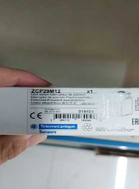 施耐德ZCP29M12限位开关--议价商品