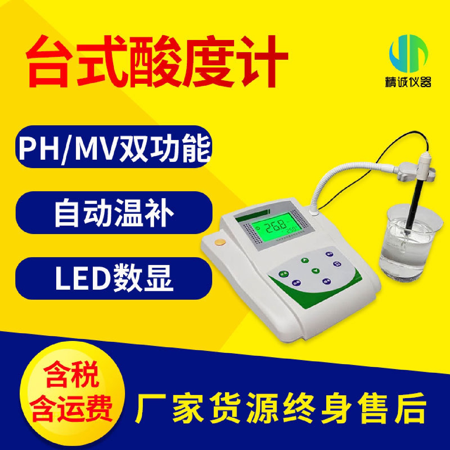 台式酸度计PH计实验室台式数显phs型酸度仪0.01精度pHmV双重功能