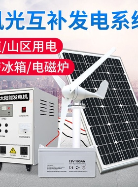 太阳能发电系统家用5000W风力发电风光互补220v太阳能发电一体机