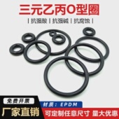 37耐强酸强碱 三元 乙丙O型圈线径2.4