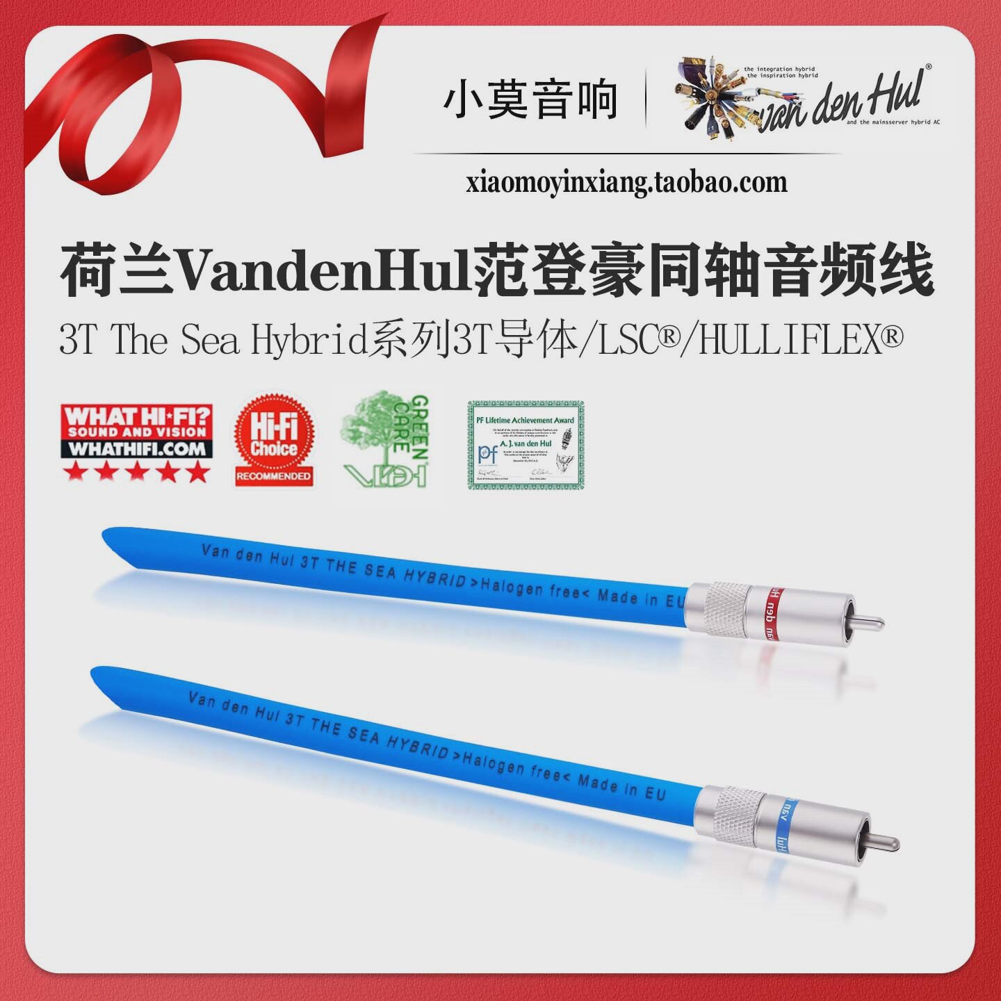 荷兰VandenHul范登豪3TTheSeaHybrid蓝海发烧同轴音频信号线