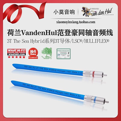 荷兰VandenHul范登豪3TTheSeaHybrid蓝海发烧同轴音频信号线