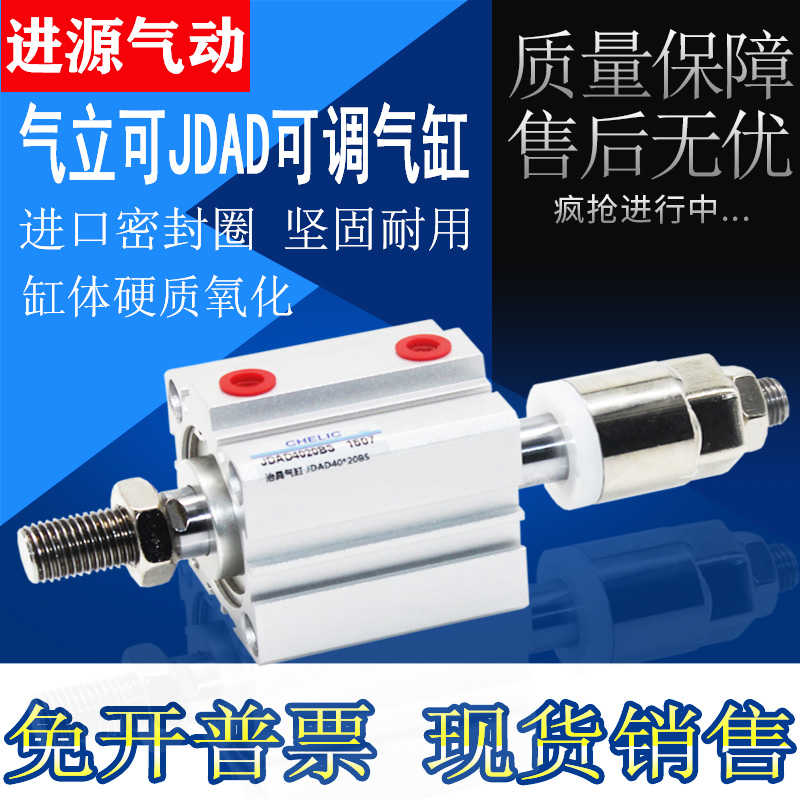 气立可可调行程薄型气缸JDD JDAD12/16-5*10*15*20*25*30*35*40