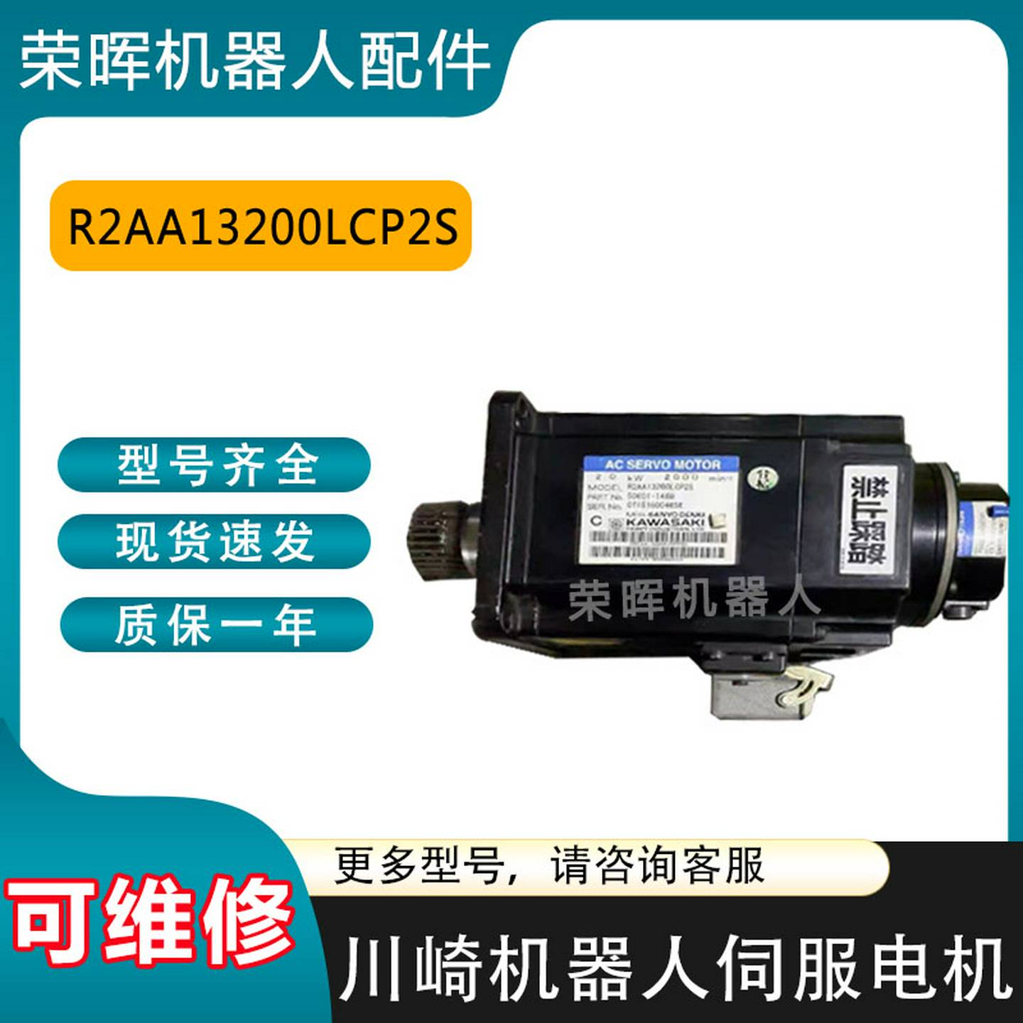 议价-川崎机器人伺服电机R2AA13200LCP2S焊接机械臂50601-1460/2.