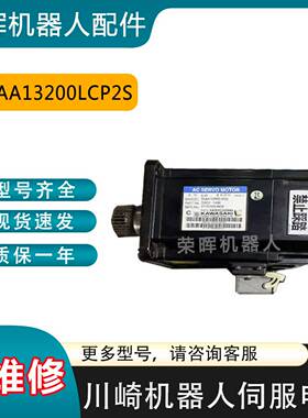 议价-川崎机器人伺服电机R2AA13200LCP2S焊接机械臂50601-1460/2.