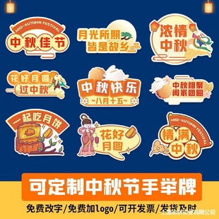 饰举商场幼儿学校中秋节 牌秋节主题牌相框月饼创意拍照板幼儿园装