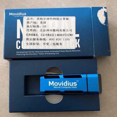 询价全新英特尔Movidius神经计算棒二代，美国原装，配备my
