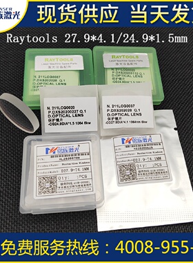 27.9x4.1Raytools嘉强原厂激光切割机光纤头保护镜片24.9*1.5原装