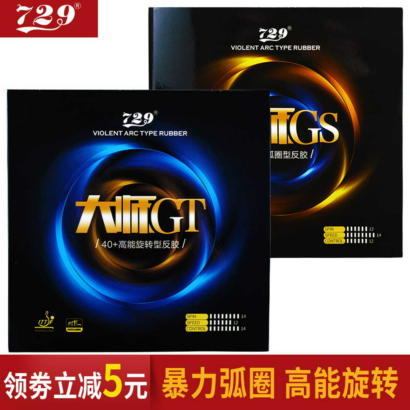 友谊乒乓球胶皮大师弧圈GS专用高旋转GT胶套反胶乒乓球拍