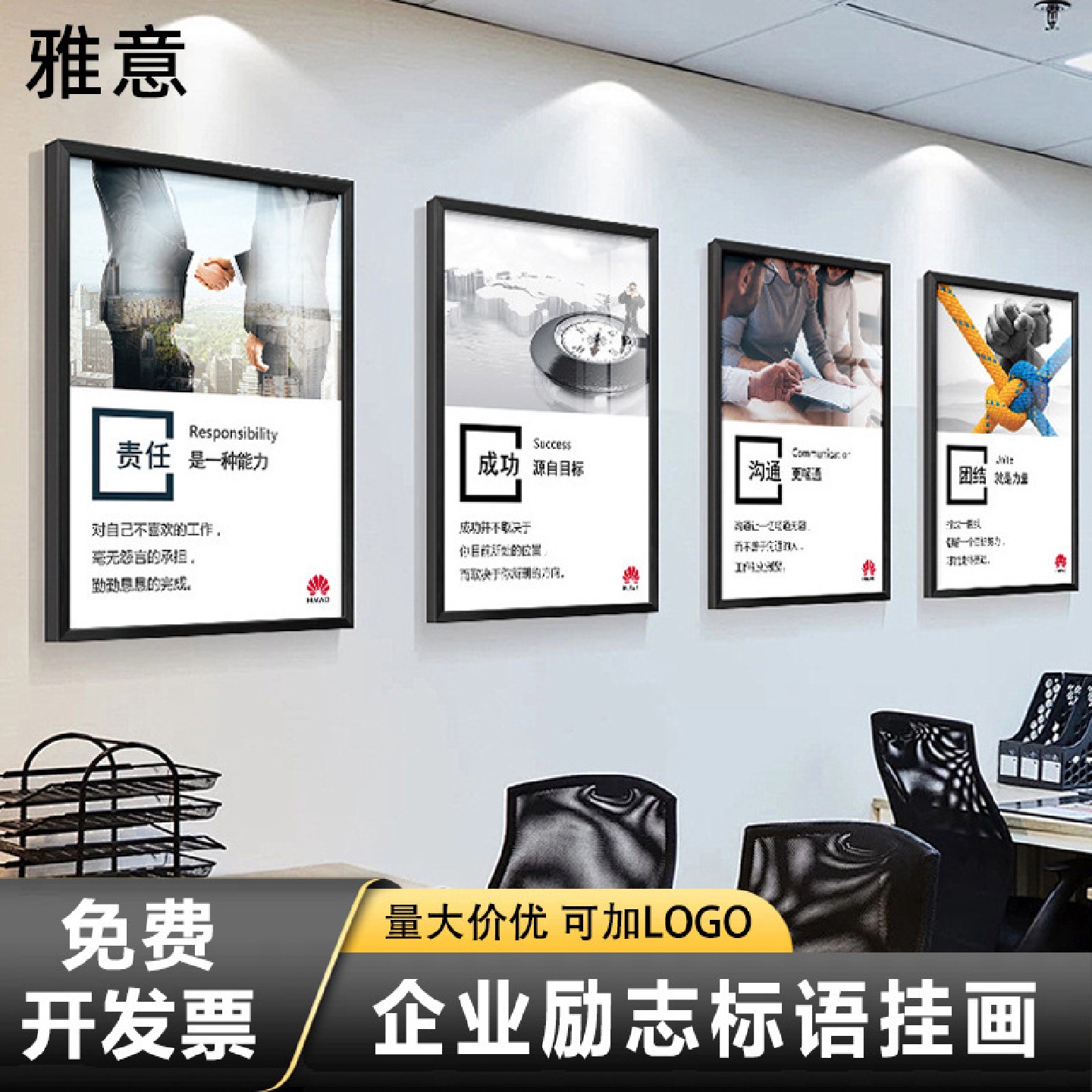 企业文化励志标语装饰画办公室走廊背景墙挂画公司团队会议室标语