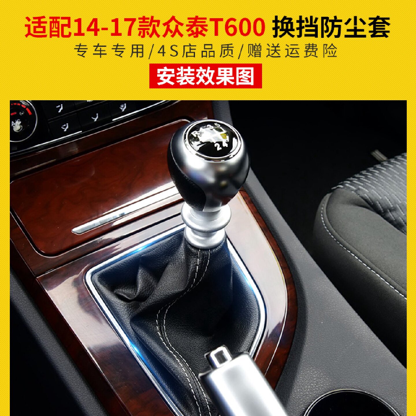 适配众泰T600档杆套档位套挂档换挡套挂档杆变速杆手球档把防尘套