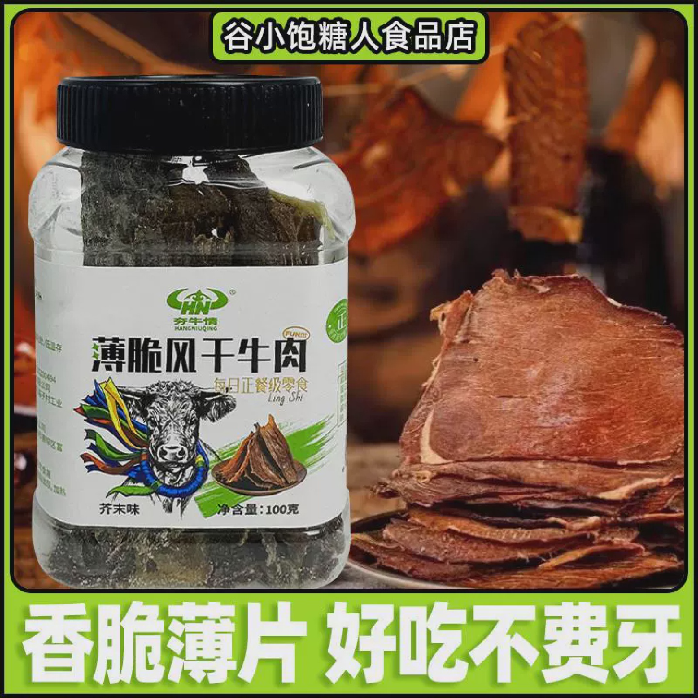 糖尿饼病人小零食风干牛肉片代餐控无糖精专用孕妇糖友人食品大全