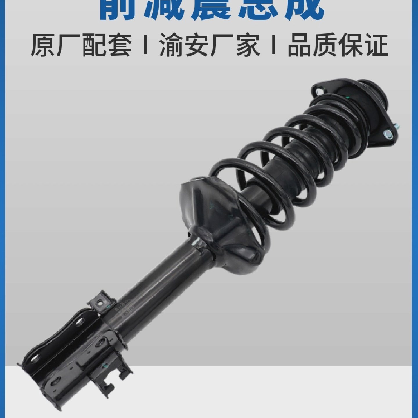 适配东风小康C31C32C51C52前减震器前支柱减振弹簧总成原厂