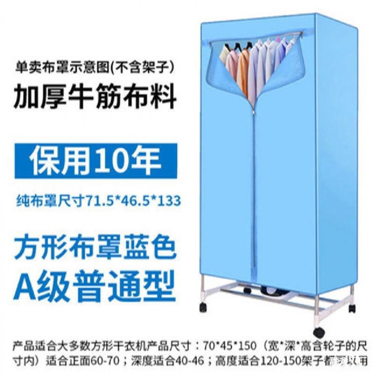 干衣机外罩烘干机配件通用布罩子通用外套罩衣架罩套支架烘衣罩