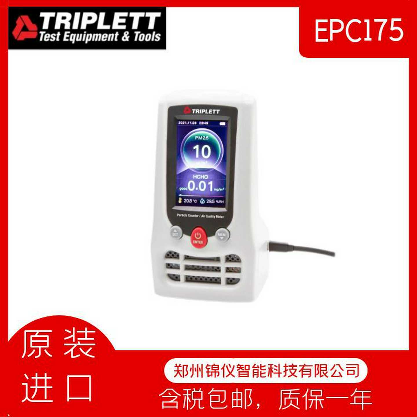 TriplettEPC175室内空气质量检测仪甲醛TVNOCPM2.5PM10