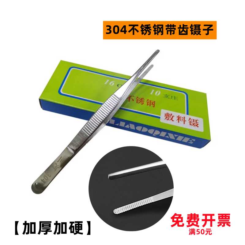 304不锈钢圆头镊子带齿防滑加长加厚敷料夹子尖头解剖镊子12.5-