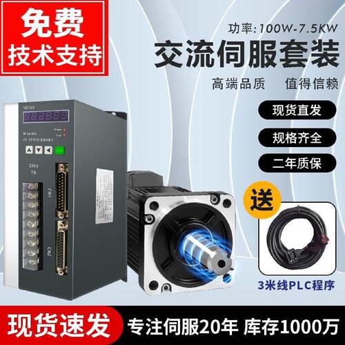 60/80/110/130/永磁同步交流伺服电机套装驱动控制器系统400w750w