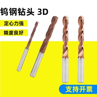 YLK3D合金钨钢钻头140高精度内外冷加工不锈钢铸铁硬质定心麻花钻