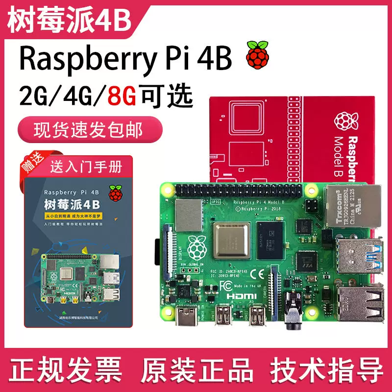 Плата Raspberry Pi Rasalbell Pi 4B Плата разработки 4-го поколения 8GB компьютерный набор Python 3B+материнская плата Linux