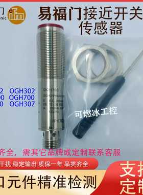 议价-易福门OGT302OGH302OGH200OGH700OGT200GH307光电开关