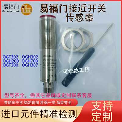 议价-易福门OGT302OGH302OGH200OGH700OGT200GH307光电开关