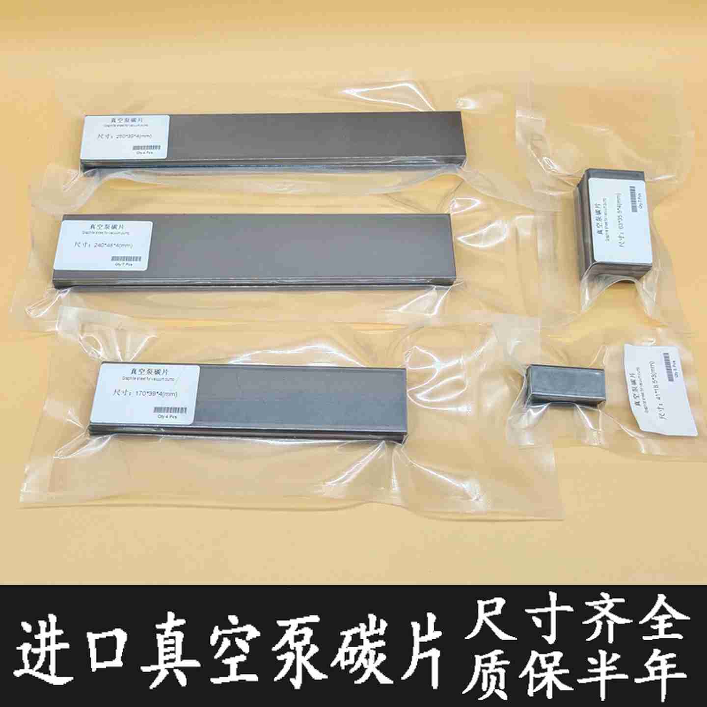 议价-B碳片好利旺石墨片里其乐刮片普风KVT3.8旭