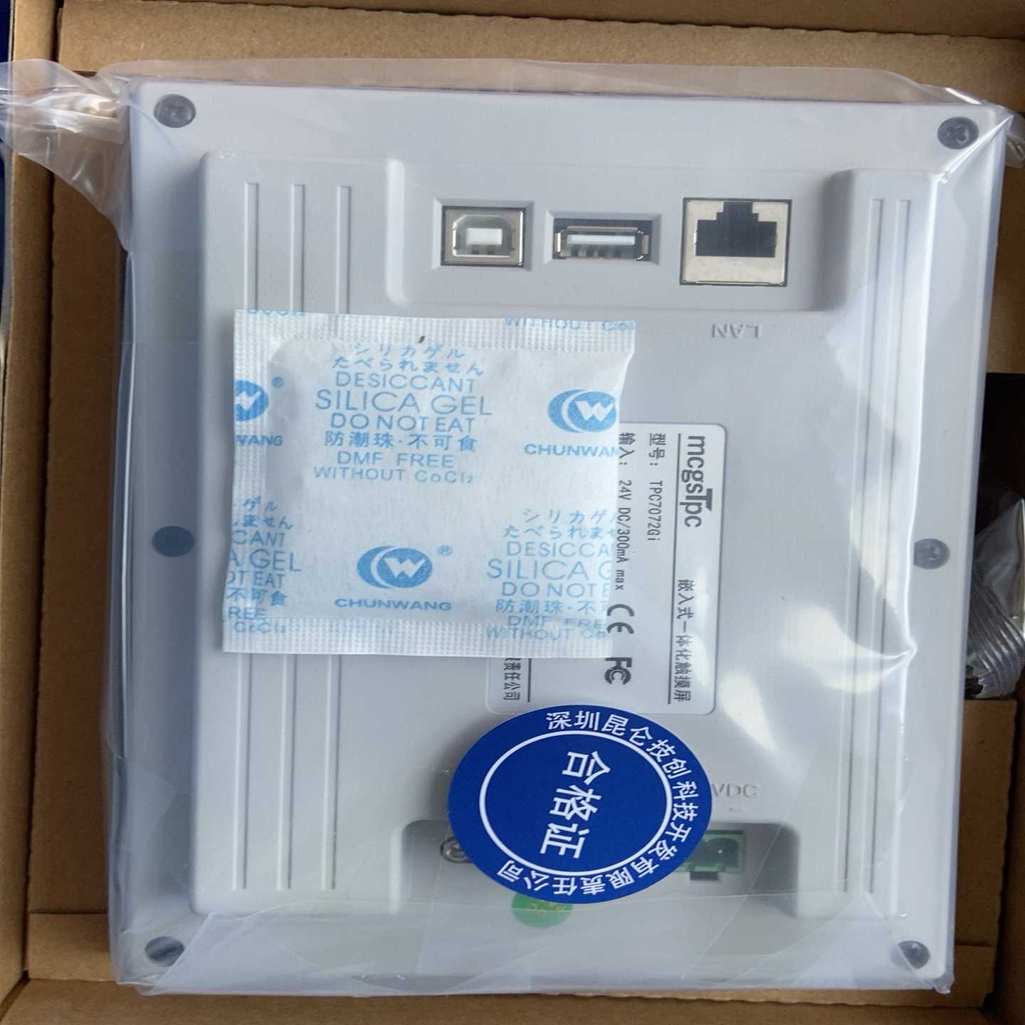 昆仑通态触摸屏TPC7072Gi/7072Gt，带网口，4G【博航商行】