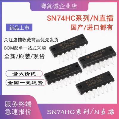 SN74HC00N02030405081011142027327486N直插DIP