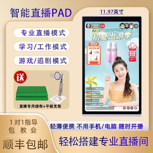 云呂12寸智能直播一體機ai無人直播間專業(yè)全套設(shè)備虛擬背景摳像