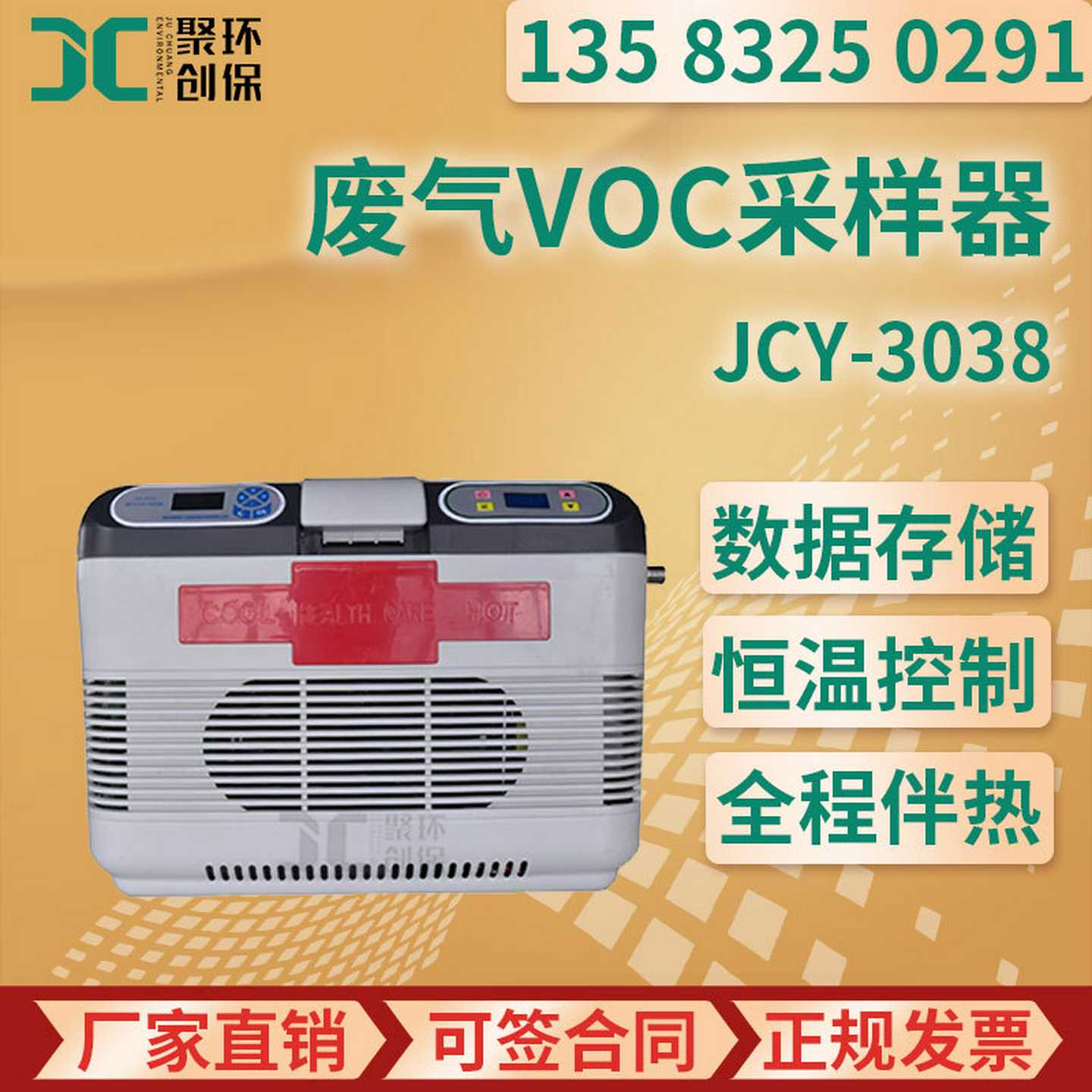 JCY-3038型废气VOlC采样器