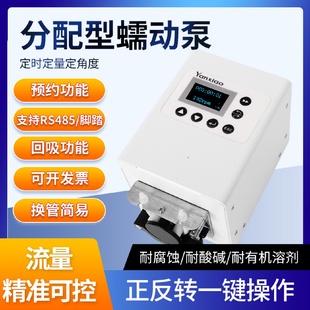 机LP03 YANXIAO蠕动泵小型实验室流量分配泵恒流自吸步进驱动灌装