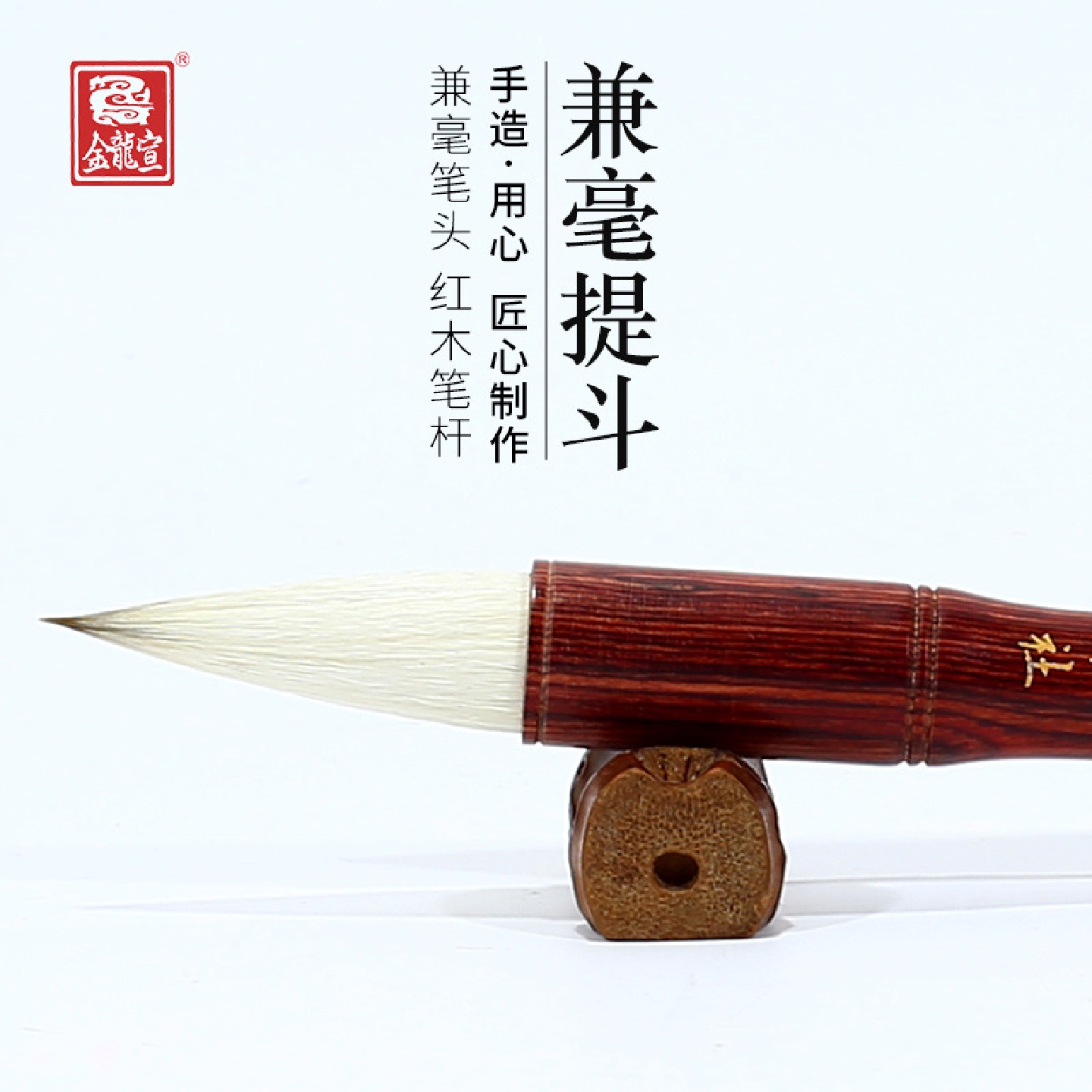 金龙宣笔红檀兼毫斗笔提笔楷书对联大字书法榜书国画抓笔提斗毛笔