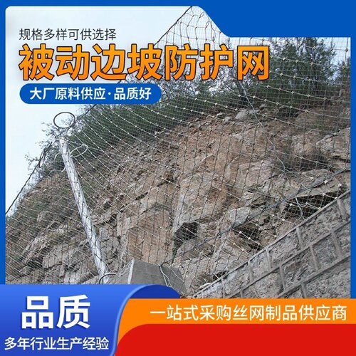 被动边坡防护网山坡防落石网拦石网山体滑坡环形钢丝绳防护拦截网