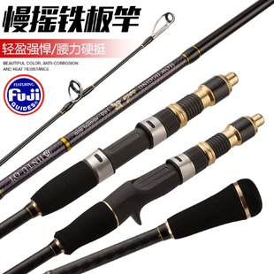 fuji 实心碳素慢摇铁板竿战一节半劲途全富士 导环船钓竿海钓竿