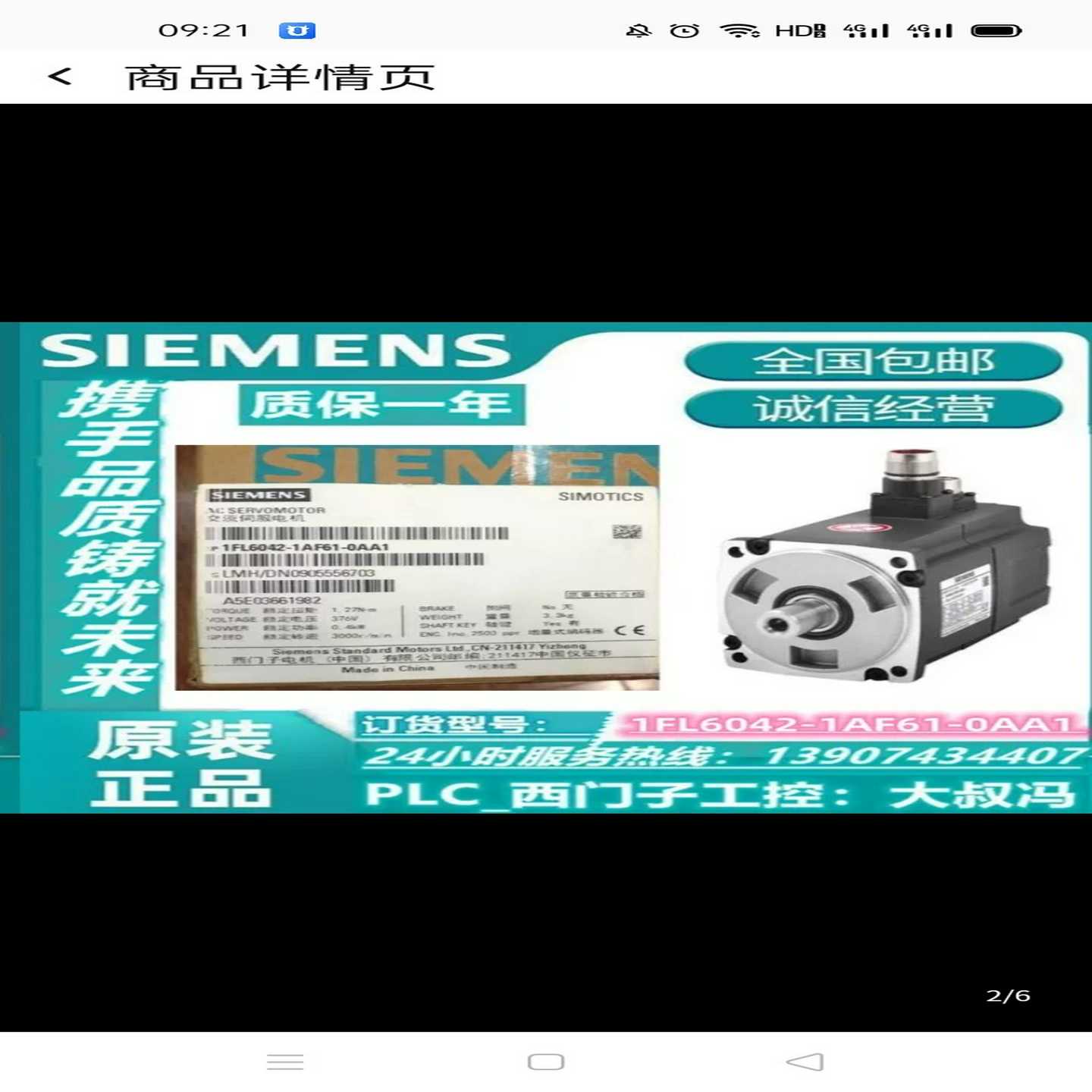 询价1FL6042-1AF61-0AA1V90电机400
