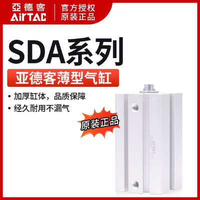 亚德客气动小型薄型气缸SDA20/25/32/40X5/10X15X30X35X40X50X60