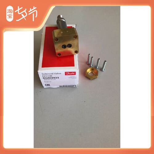 询EV310B032U4923丹佛斯电磁阀原装正品电磁阀线圈