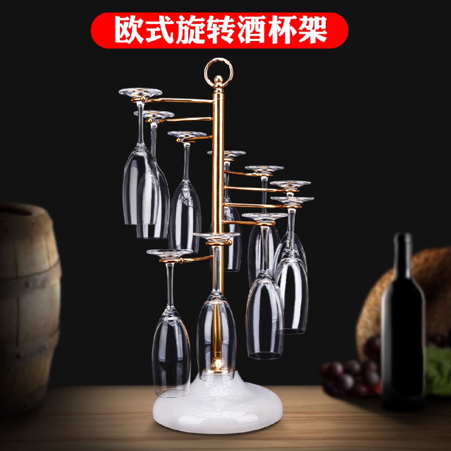 欧式旋转红酒杯架摆件创意个性家用倒挂高脚杯架子酒杯架展示架