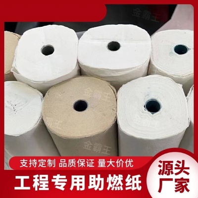 工程专用爆破纸助燃纸生料液氧纸量热仪热量仪热值仪用厂家直销