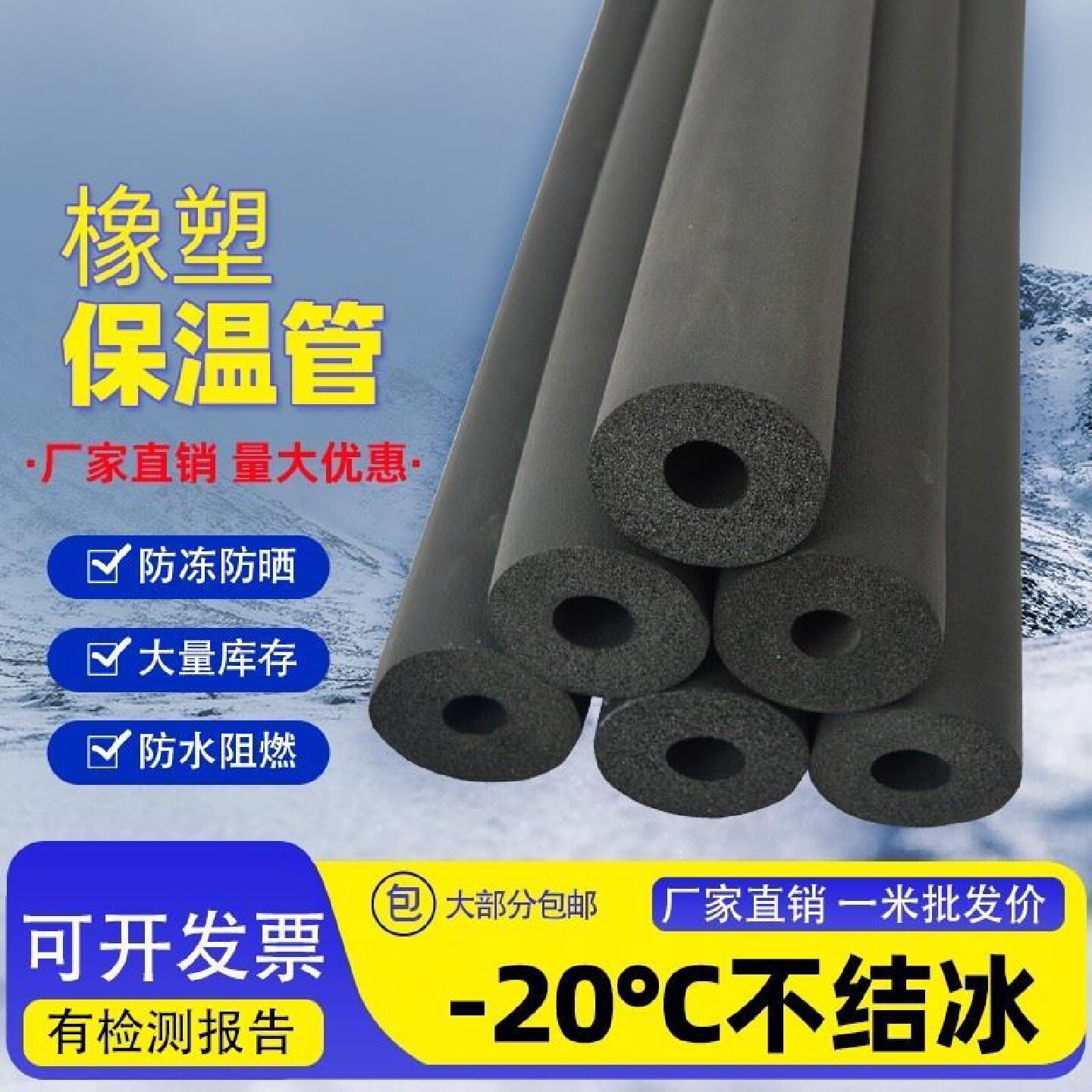 橡塑保温管海绵太阳能空调铜管水管保温管套加厚防冻阻燃优惠超值