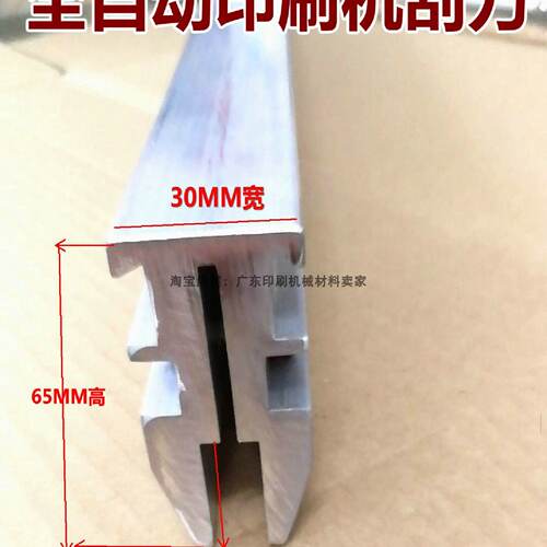 全自动丝印机刮刀  刮刀柄  铝合金刮刀架  全自动印刷机刮刀底座