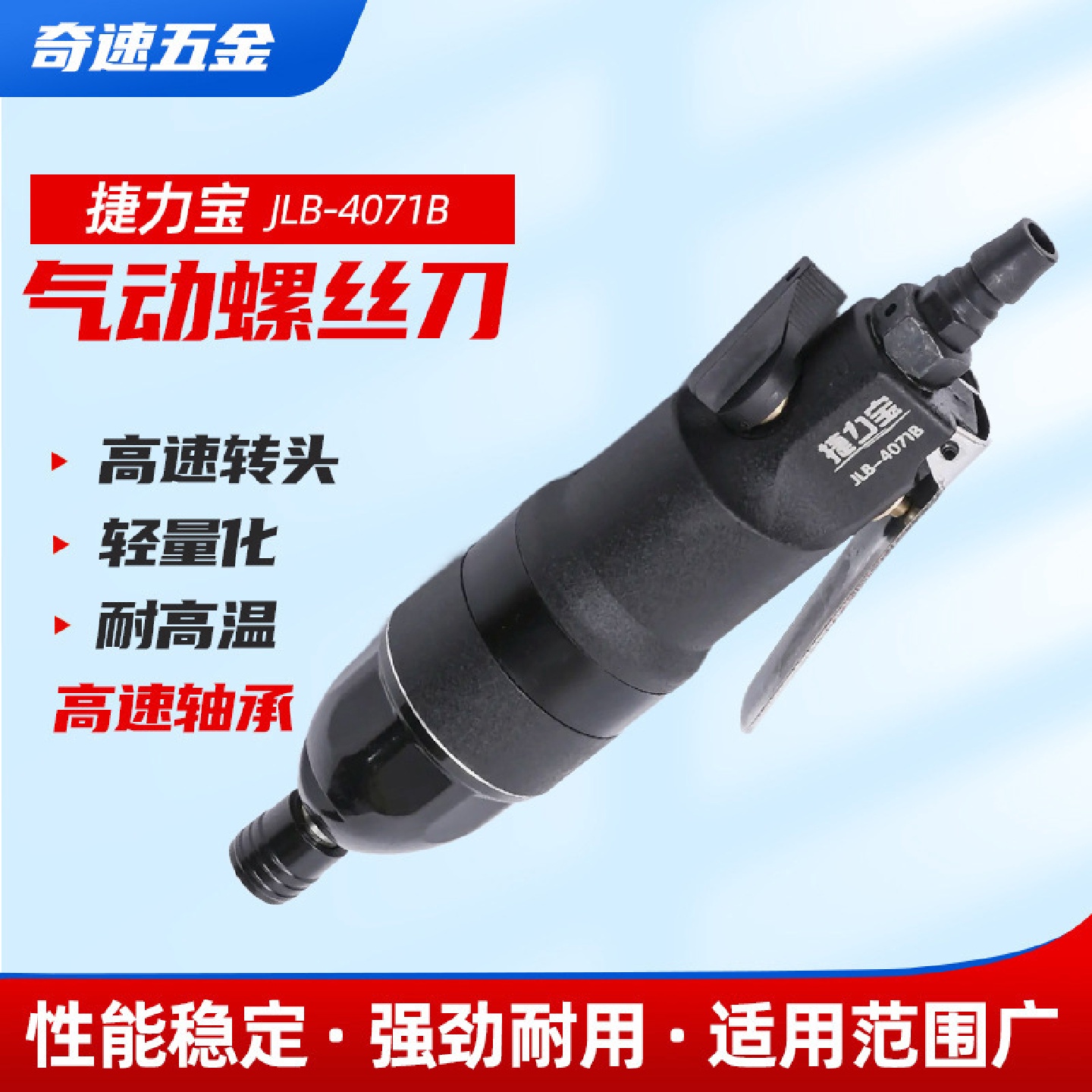 气动螺丝刀JLB-4071B工业级气动起子可调扭力5H/8H/10H气批风枪