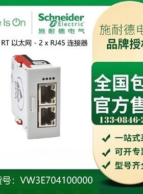 议价VW3E704100000施耐德模块 RT 乙太网 - 2 x RJ45 连接器