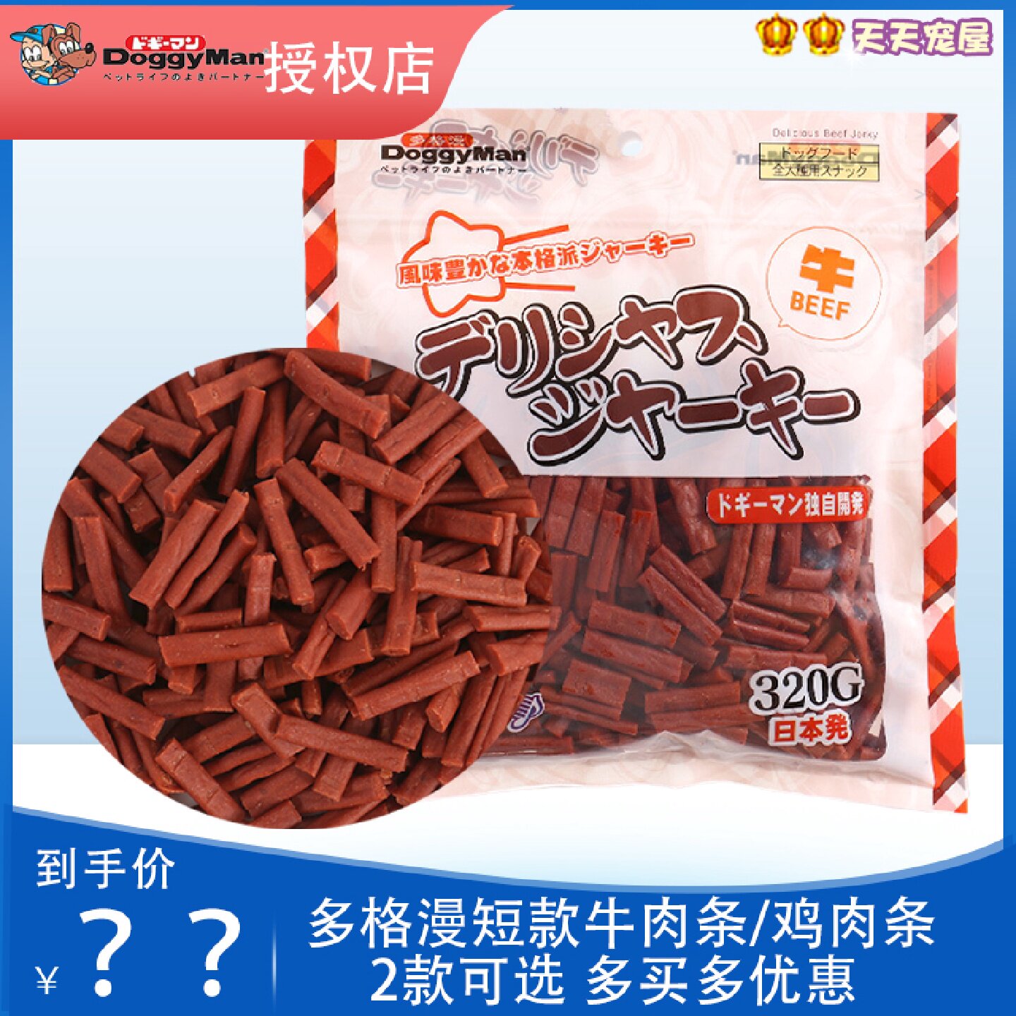 多格漫狗零食特制优健牛肉条320宠物零食泰迪幼犬训犬磨牙肉零食