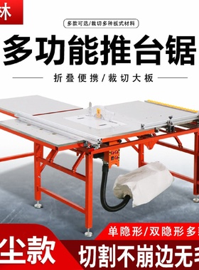 木工无尘子母锯一体机电动推台静音无刷锯芯木工小型家装裁板锯